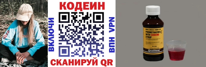 Кодеин напиток Lean (лин)  Георгиевск 